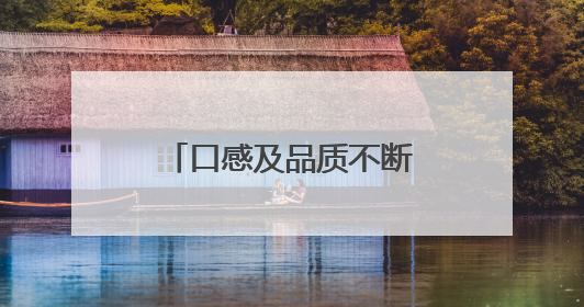 口感及品质不断提升 池州本地西瓜收获好评